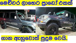 Prado For Sale Vehicle For Sale In Srilanka Ikman.lk Pat Pat.lk Wahana Aduwata
