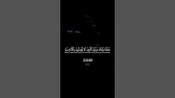 وإذا قرأت القرآن ♥️🪐| سعيد الخطيب | سورة الاسراء