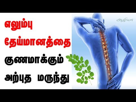 எலும்பு தேய்மானம் | Osteoporosis Treatment In Tamil