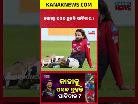 BCCI Politics Exposed? Why Match Winner Rajat Patidar Is Dropped Again!