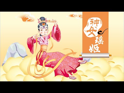 【神秘的民间故事】03 神女瑶姬丨Mysterious Folk Tale丨中国好绘本【三淼儿童官方频道】