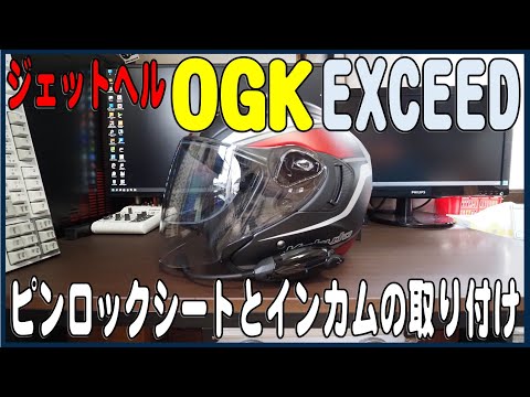 OGK Kabuto Aeroblade3 Lサイズ　 ピンロックシート付 OGK Kabuto Aeroblade3 Lサイズ ピンロックシート付