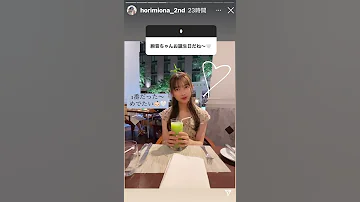 堀未央奈のインスタはやはり可愛い 