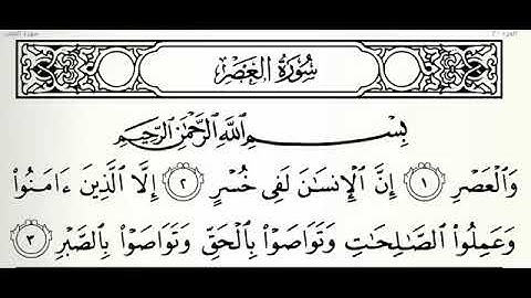 سورة العصر    خالد الجليل HD
