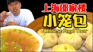 【乌啦啦vlog】 花344元吃上海小笼包，这一顿你觉得值吗？ | 特别乌啦啦
