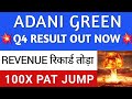 ADANI GREEN Q4 RESULT🔥 ADANI GREEN SHARE | ADANI GREEN SHARE NEWS | ADANI | ADANI ENERGY SOLUTIONS