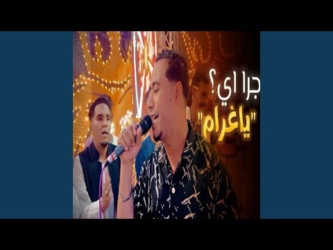 جرا ايه يا غرام Live 