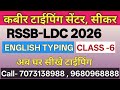 Learning English Typing Class -6 RSSB LDC 2026 #englishtyping #englishtypingcourse #ldctyping #ldc