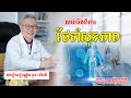 Health knowledge ចំណេះដឹងអំពីសុខភាព #learning #goal #success #rich #hapiness