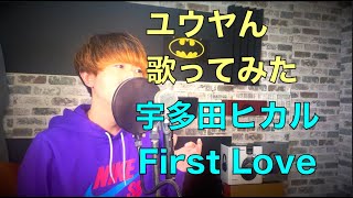 【Netflixでドラマ化】宇多田ヒカルさんの『First Love』を歌ってみた！(acoustic cover）-short ver.-