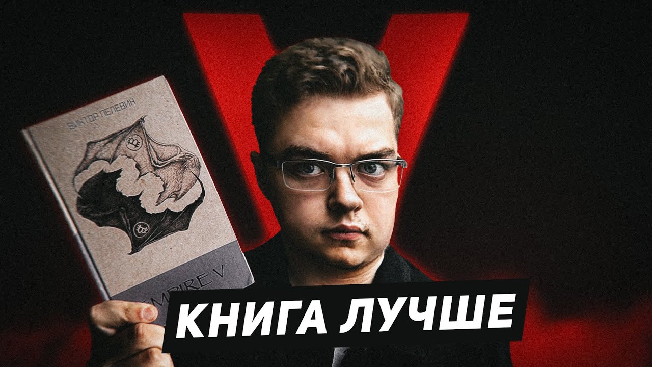 Говорю про Empire V | СЛИЛИ ФИЛЬМ? ЭКРАНИЗАЦИЯ ПРОВАЛИЛИАСЬ? - YouTube