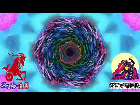 DJ 小慌 - 退場 ( by DJ 俊憲 2025 ReMix 後製 ) #breakbeat #remix #宙斯娛樂 #dj