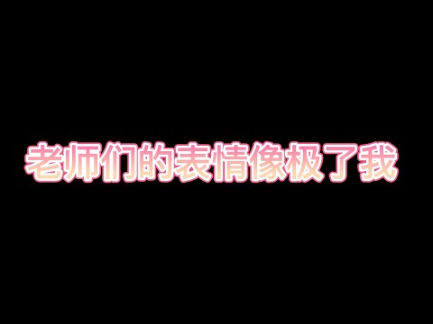 周深~这不就是看周深表演的我嘛