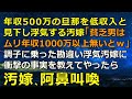 年収500万の旦那を低収入と見下し浮気する汚嫁「貧乏男なんてムリ年収1000万以上無いとｗ」→調子に乗った勘違い浮気汚嫁に衝撃の事実を教えてやったら汚嫁阿鼻叫喚 ｗ