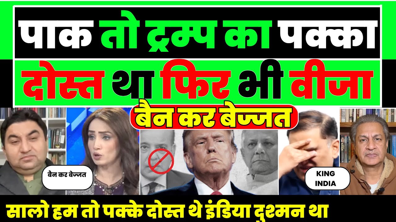 Trump ke pakke dost Pak aur Ban par USA ka visa ban |