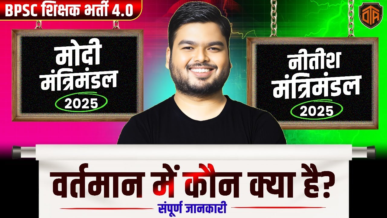 वर्तमान में कौन क्या है 2025 | Current Affair Today | BPSC TRE Daily ...