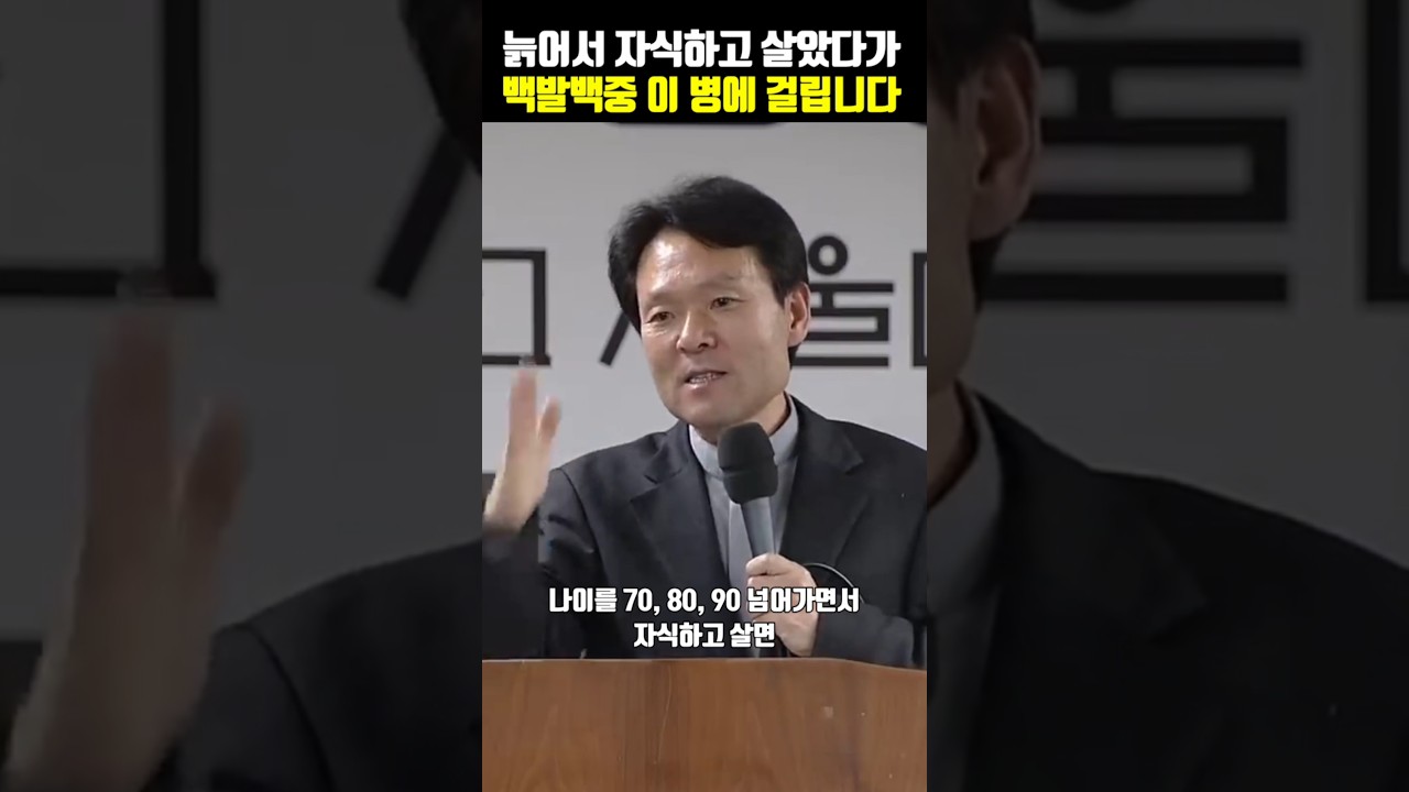 늙어서 자식하고 살았다가 99%이 병에 걸립니다 #황창연신부님 #생태마을 #틱톡킴교장
