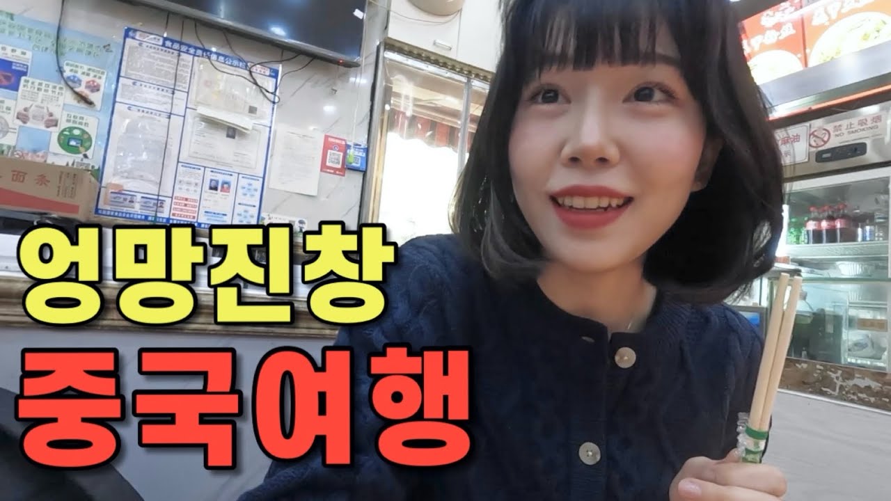 🇨🇳기뻤다가 슬펐다가 역대급 조울증 유발하는 중국 천진여행 [중국02]