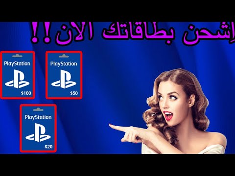 كيف تجيب بطاقات ستور مجانا سعودي و امريكي