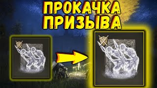 КАК ПРОКАЧАТЬ ДУХОВ? Elden Ring! Гайд! Как усилить духов?