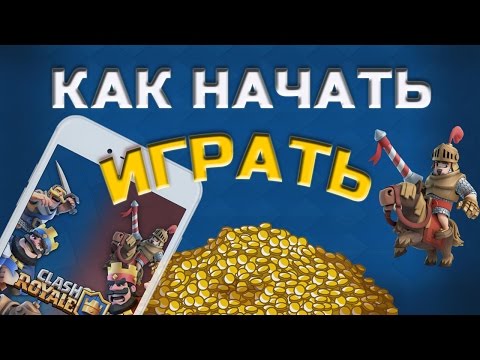 Начинаем ИГРАТЬ В