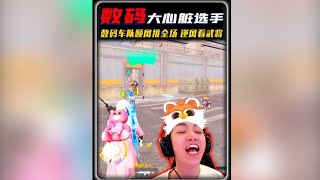 当你游戏匹配到这人赶紧退，别犹豫“数码车队顺风推全场，逆风看武将” ‖ 地铁史上最离谱的BOSS！它一声咆哮，数码瞬间丝血？‖ 普通玩家和主播到底有什么差距你们觉得是装备还是意识