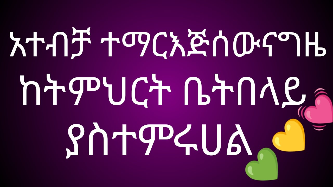 ደናደራቹህ ቤተሰብ መተናሎ እንደማመር ሀገሬ ቱብ Hgriy YouTube is live!