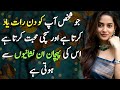 Sachi Mohabbat Aur Apko Din Raat Yaad Karne Wale Shakhs Ki Pehchan|urdu quotes status|Hindi quote
