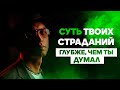 Что такое реальная любовь? ❤️ Суть твоих страданий глубже чем ты думал 😔| Петр Осипов Мета Разбор БМ