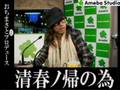 10.21【おちまさと「ぷち」プロデュース 清春ノ帰の為 #13】