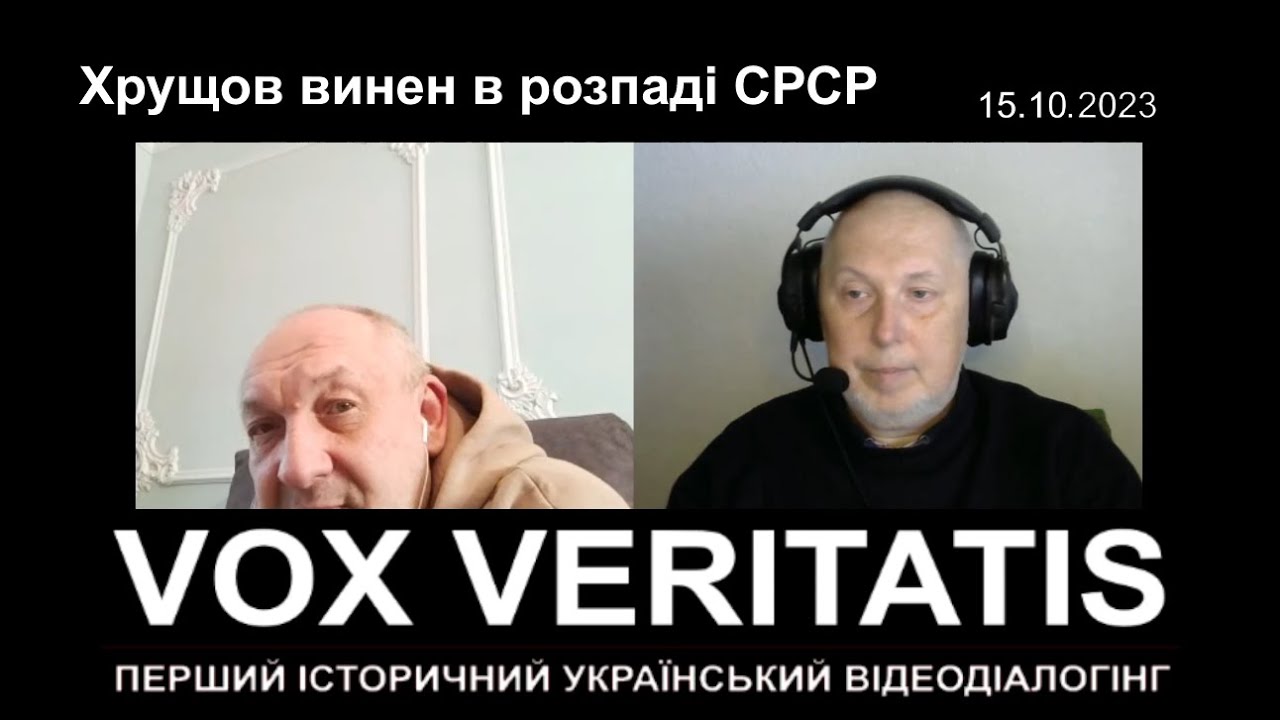 Хрущов винен в розпаді СРСР