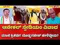 New Cricket Stadium: ಆನೇಕಲ್ ಸ್ಟೇಡಿಯಂ ವಿವಾದ ಮಾಜಿ ಕ್ರಿಕೆಟಿಗ ದೊಡ್ಡ ಗಣೇಶ್ ಹೇಳಿದ್ದೇನು?