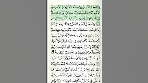 ربع ضرب الله مثلا سورة النحل للشيخ الحصري المعلمAlhossary Almoalem Alnahl