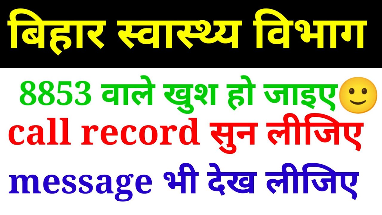 8853 joining with proof call record or message देख लीजिए