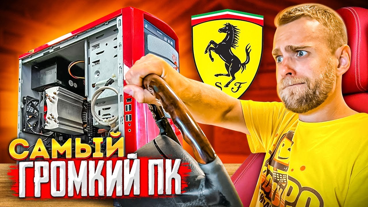 Самый громкий автомобильный сигнал