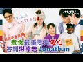 《Running Man🏃🏻》🍳煮食🍽️最重要是愛心❤️｜答謝🙏🏻洪榛浩 Jonathan｜宋長今再次大顯身手✋🏻｜👩🏼‍🍳過程不重要👨🏼‍🍳｜第598集｜#runningman ｜逢周一緊貼韓國上架