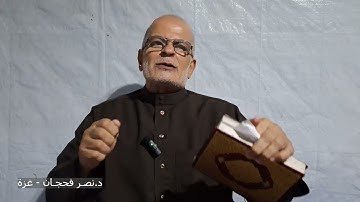 تأمُّلات في سورة الأنفال ج3/ الآيات 9-14/ دروس من خيمة النزوح/ د. نصر فحجان - غزة