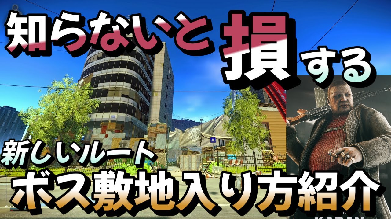 【タルコフ】レクソス意外な入り方【SOT】#EFT#タルコフ#ストリートオブタルコフStreet of Tarkov YouTube