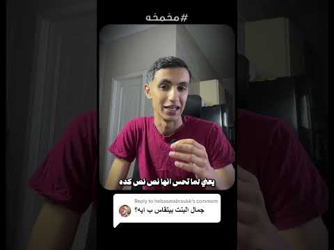 ازاي نقيس جمال البنت مخمخه منجاوي 