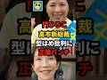 【速報】門ひろこが、高市新総裁に対しての「型はめ」批判に正論パンチ!#shorts#日本#政治