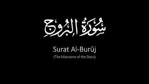 Surat Al-Burūj (The Mansions of the Stars) | Yasser Al Dosari | ياسر الدوسري | سورة البروج