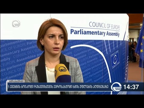 5 ქვეყნის ბოიკოტი რუსეთისთის ევროსაბჭოში ხმის უფლების აღგენაზე