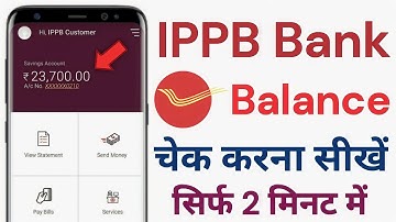 India Post Payment Bank Balance Check 2023 ! IPPB Bank Balance Check Kaise In Hindi
