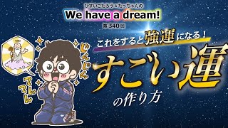 Do this to bring you great luck!] Hisui Kotaro #340 How to create