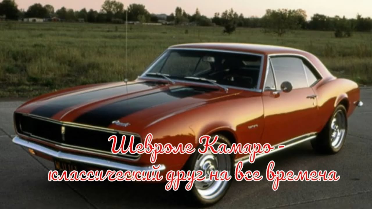 Шевроле камаро 1960