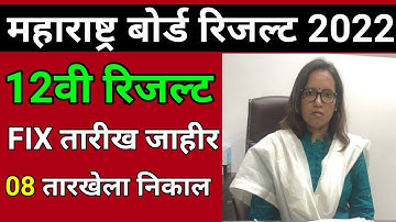 hsc result 2022 maharashtra board | 12th result 2022 maharashtra board date | ssc result 2022 date