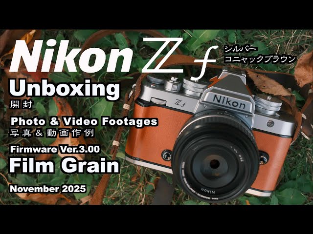 Nikon Zf silver、ニコンZfシルバー、開封、Cognac Brown、コニャック