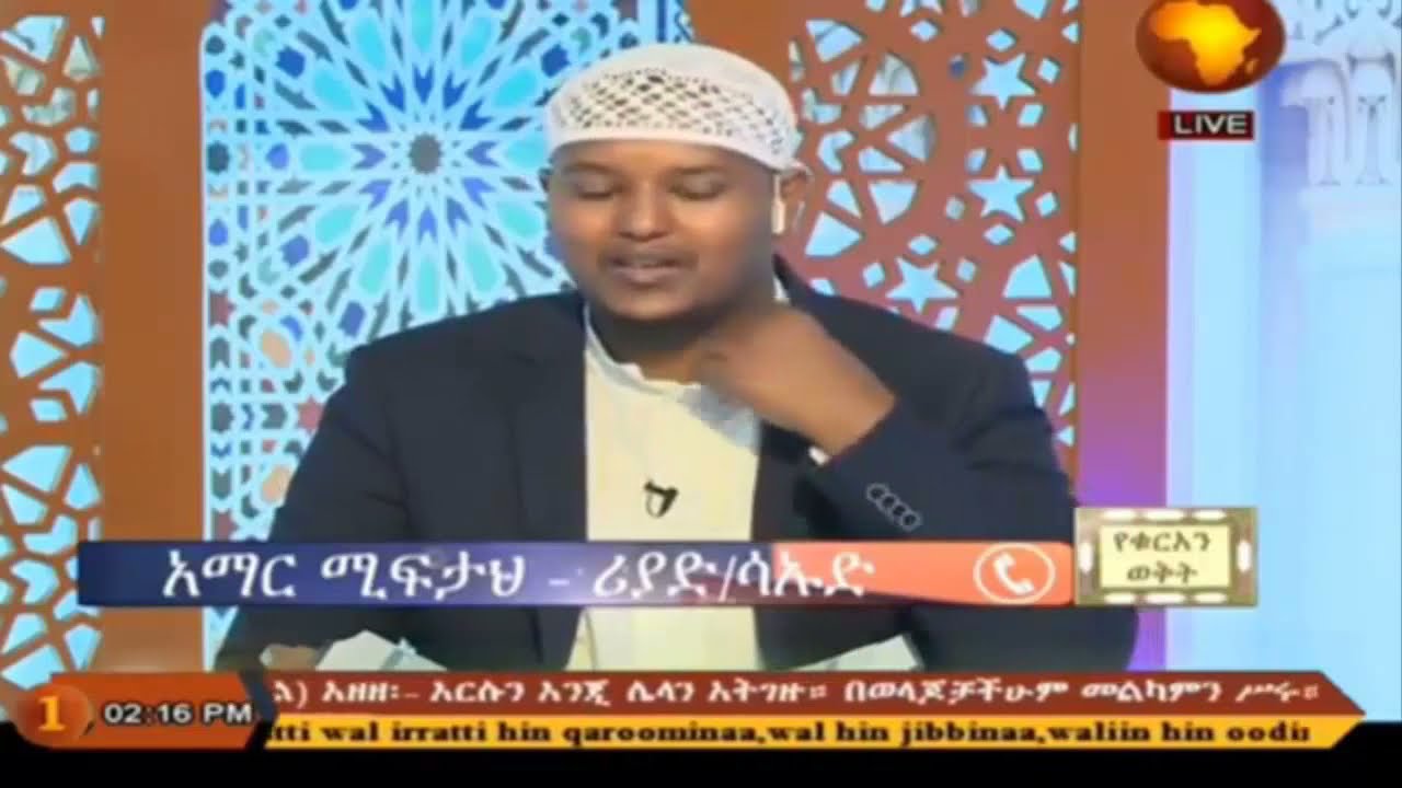 ሱረቱ ነበእ ከ 1 - 16 በ africa tv የቀረበ ፡ ዘወትር ሰኞ፣ ማክሰኞ፣ ረቡዕ ፡ ከቀኑ 8 - 9 ሰዓት በኢትዮጲያ ሰአት አቆጣጠር