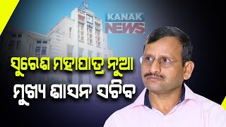 Suresh Mohapatra Appointed Chief Secretary Of Odisha