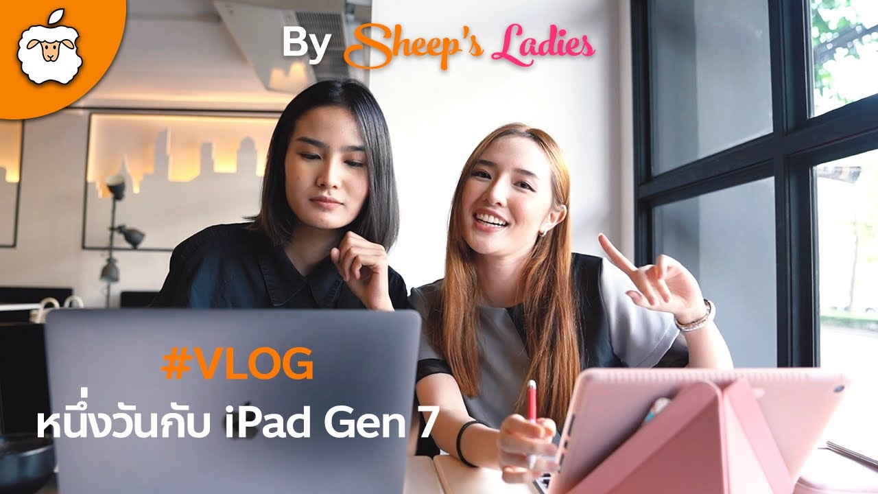iPad Gen 7 กับการทำงานใน 1 วัน สไตล์ Vlog by Sheep’s Ladies